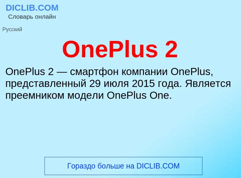 Che cos'è OnePlus 2 - definizione