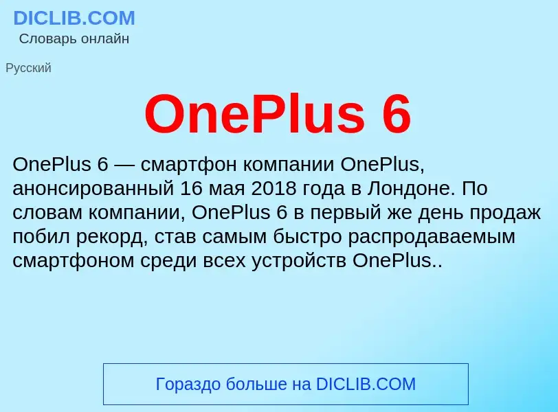 Che cos'è OnePlus 6 - definizione