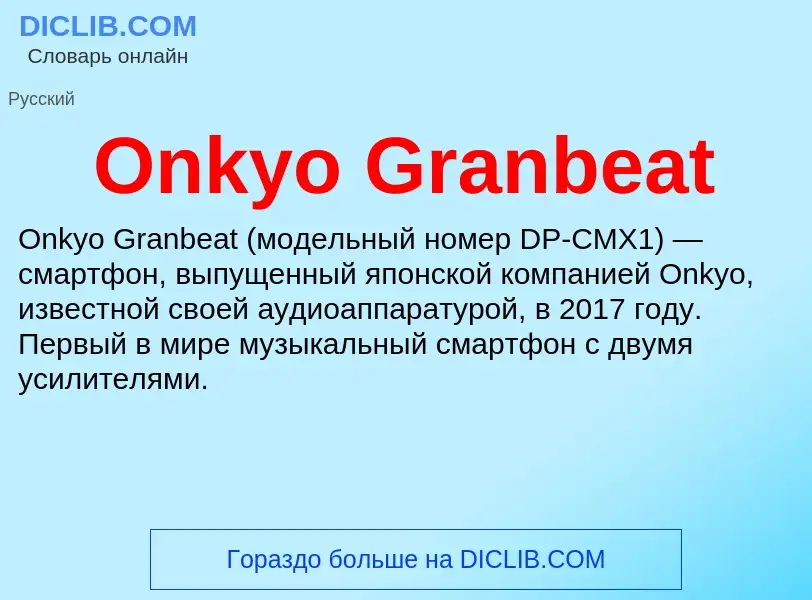 Wat is Onkyo Granbeat - definition