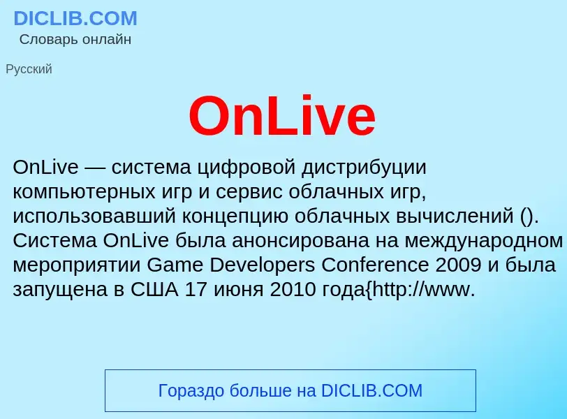 Che cos'è OnLive - definizione