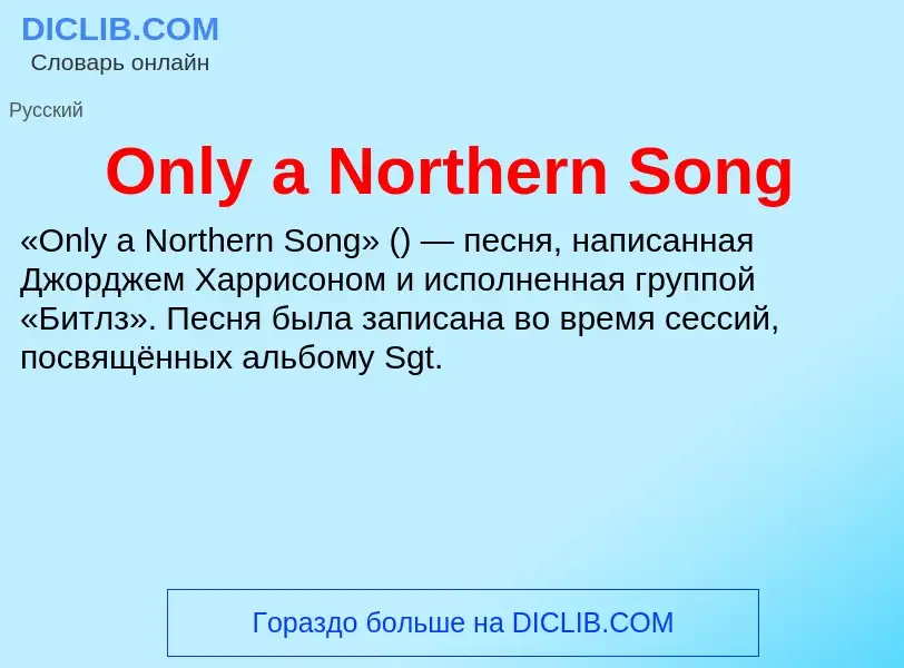 Wat is Only a Northern Song - definition