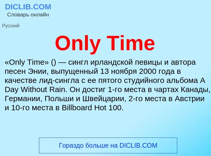 Wat is Only Time - definition