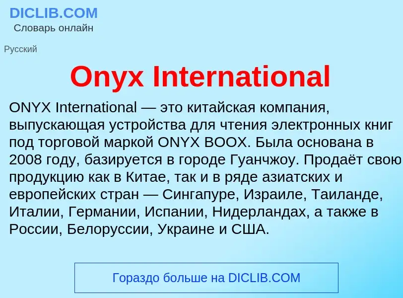 Wat is Onyx International - definition