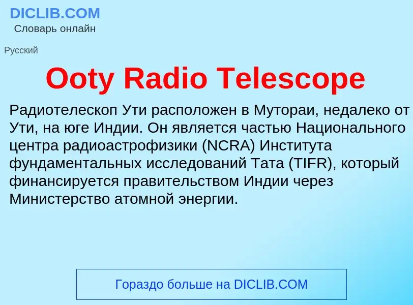 Wat is Ooty Radio Telescope - definition