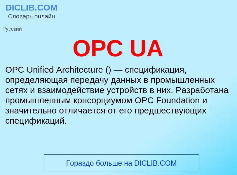 Was ist OPC UA - Definition