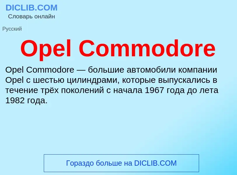 Wat is Opel Commodore - definition