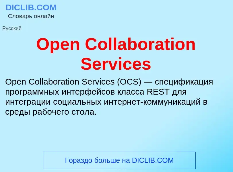 Wat is Open Collaboration Services - definition