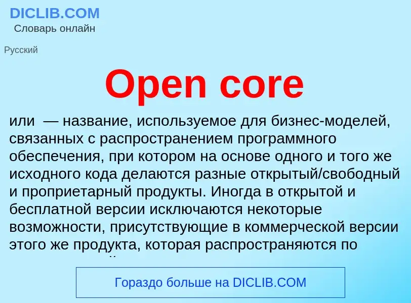 Wat is Open core - definition