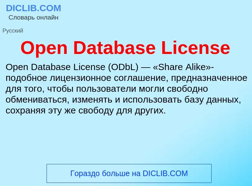 Wat is Open Database License - definition