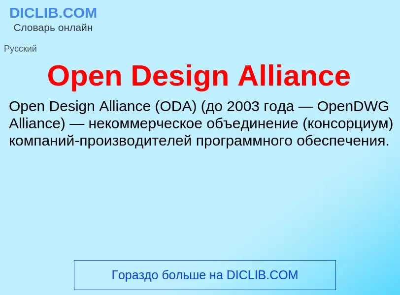 Wat is Open Design Alliance - definition