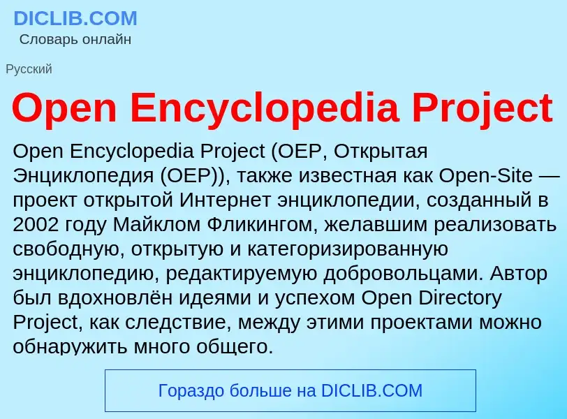 Wat is Open Encyclopedia Project - definition