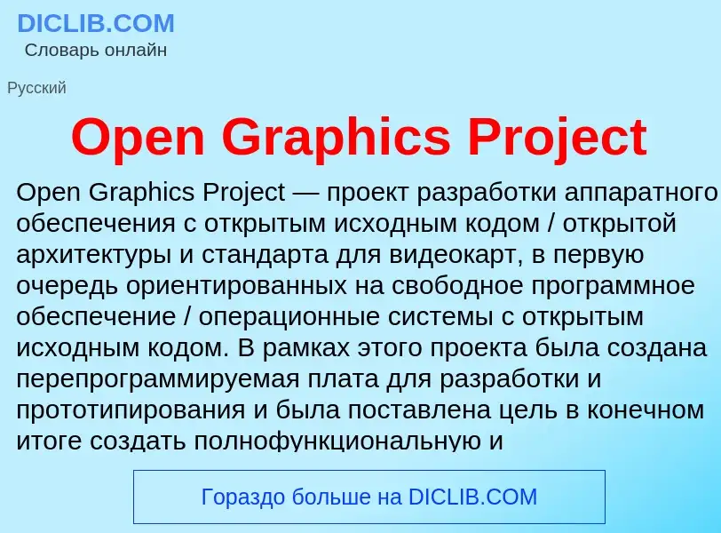 Wat is Open Graphics Project - definition