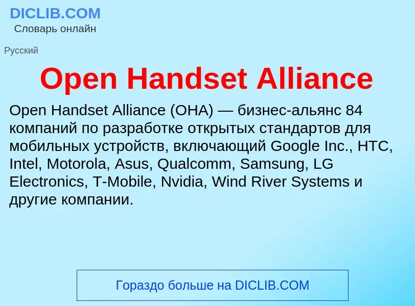 Wat is Open Handset Alliance - definition