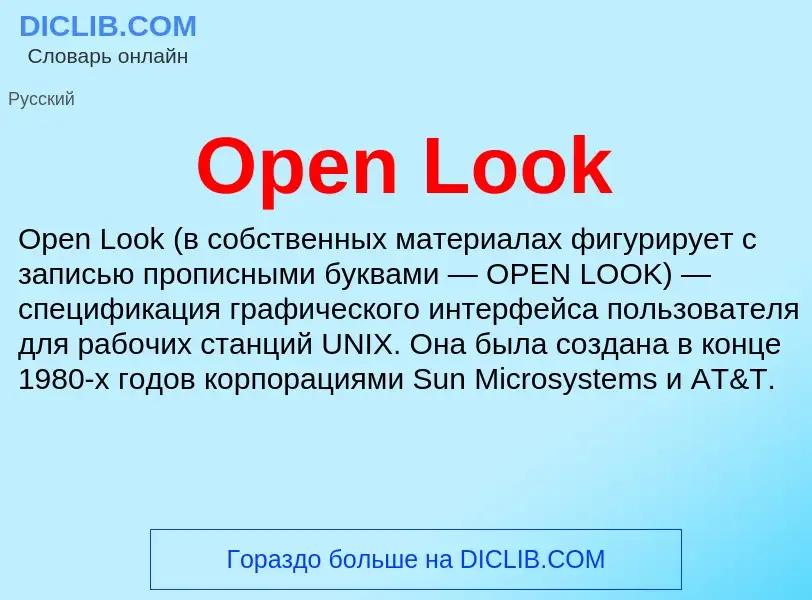 What is Open Look - meaning and definition