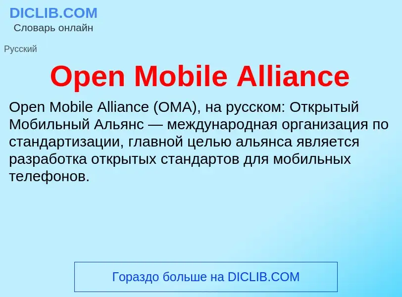 Wat is Open Mobile Alliance - definition