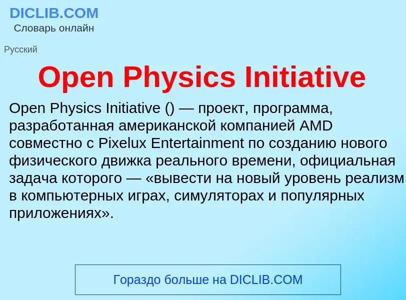 Wat is Open Physics Initiative - definition