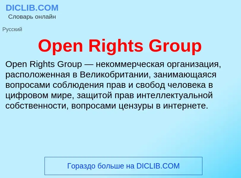 Wat is Open Rights Group - definition