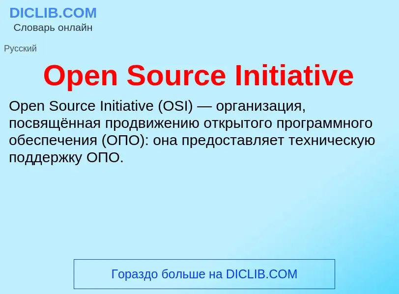 Wat is Open Source Initiative - definition