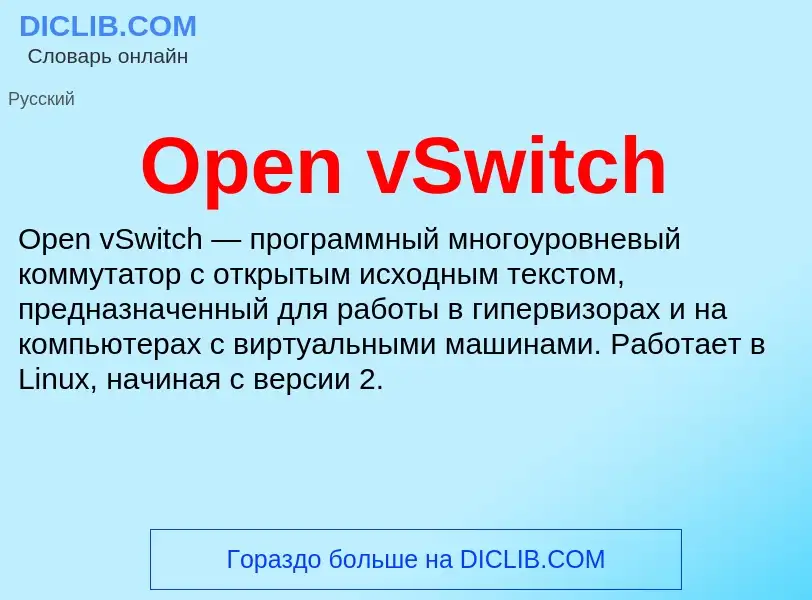 Wat is Open vSwitch - definition