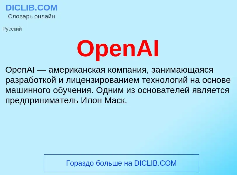 Wat is OpenAI - definition