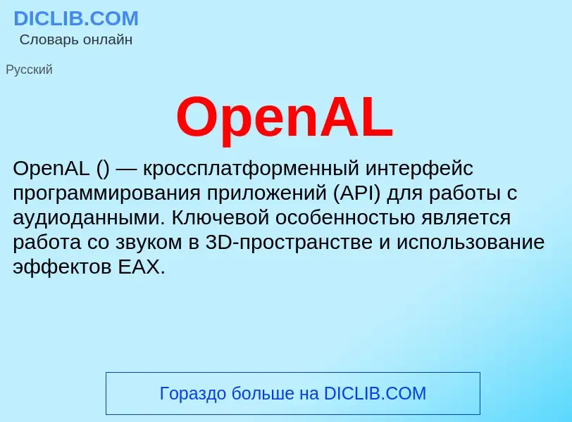 Wat is OpenAL - definition