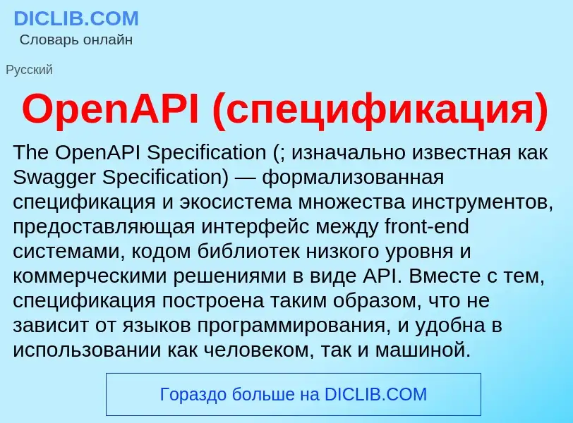 Wat is OpenAPI (спецификация) - definition