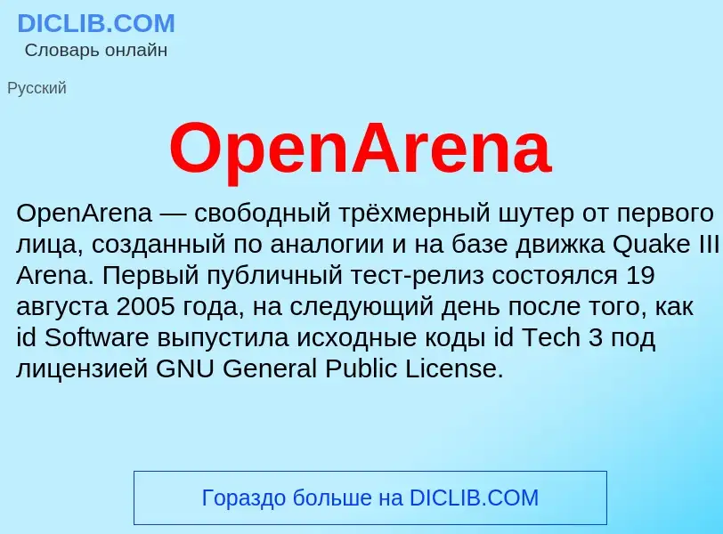 Wat is OpenArena - definition