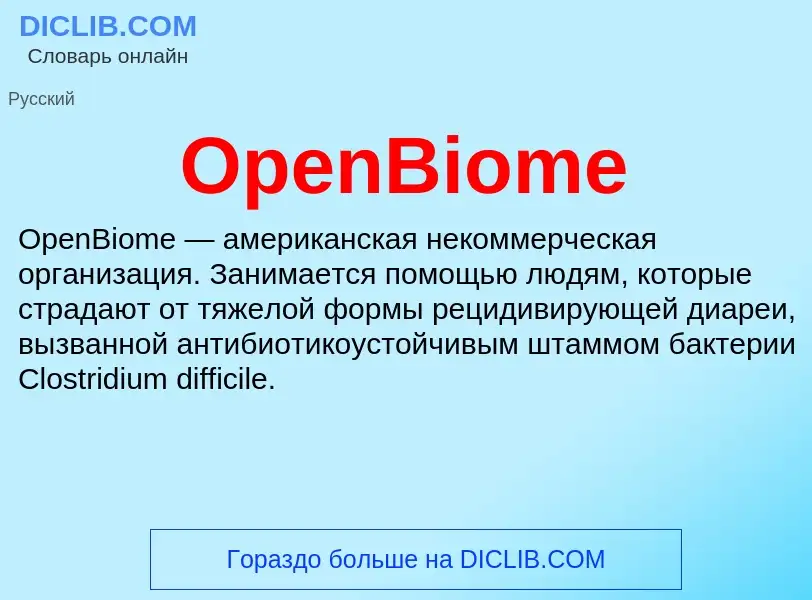 Wat is OpenBiome - definition