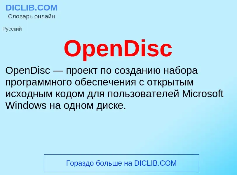 Wat is OpenDisc - definition