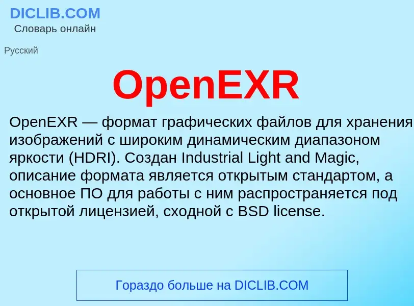 Wat is OpenEXR - definition