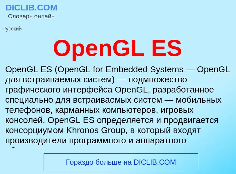 Wat is OpenGL ES - definition