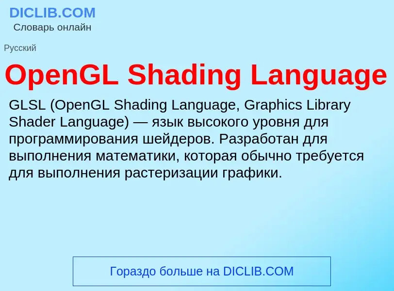 Wat is OpenGL Shading Language - definition