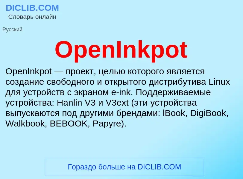 Wat is OpenInkpot - definition