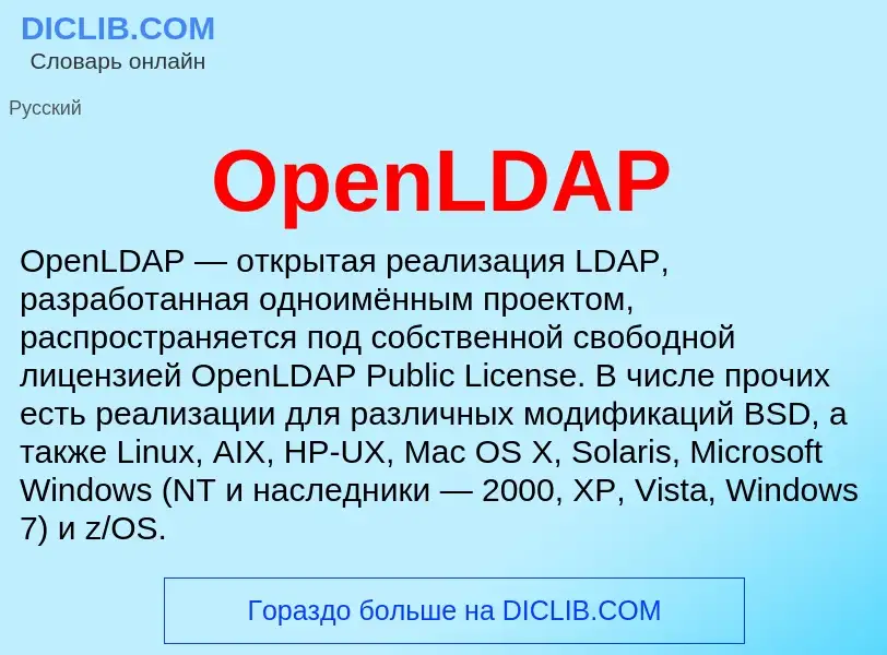 Wat is OpenLDAP - definition