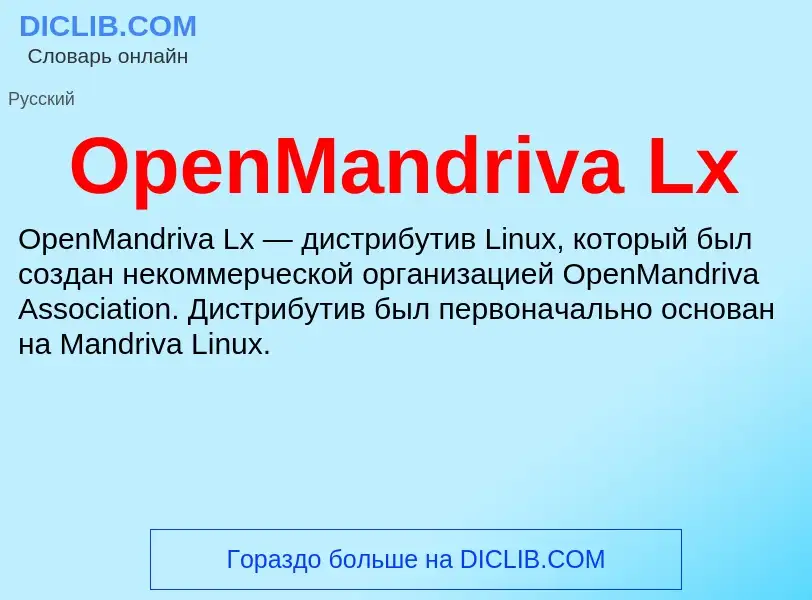 Wat is OpenMandriva Lx - definition