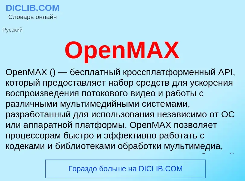 Wat is OpenMAX - definition