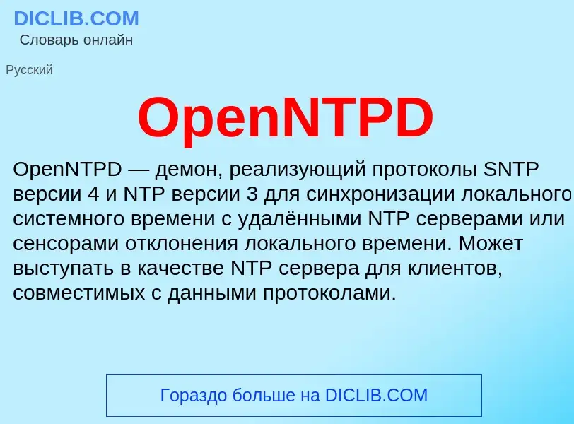 Wat is OpenNTPD - definition