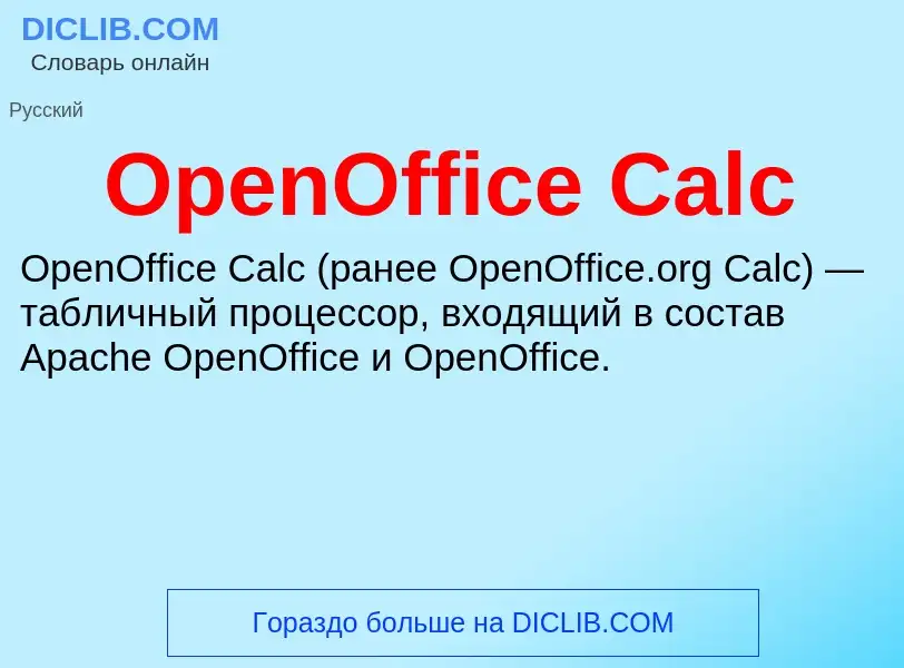 Wat is OpenOffice Calc - definition