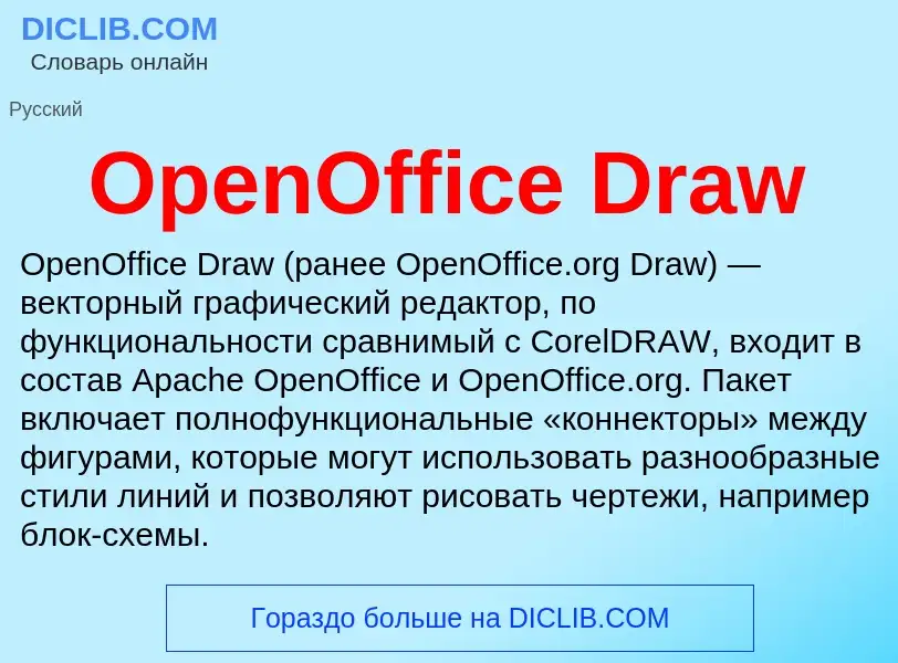 Τι είναι OpenOffice Draw - ορισμός