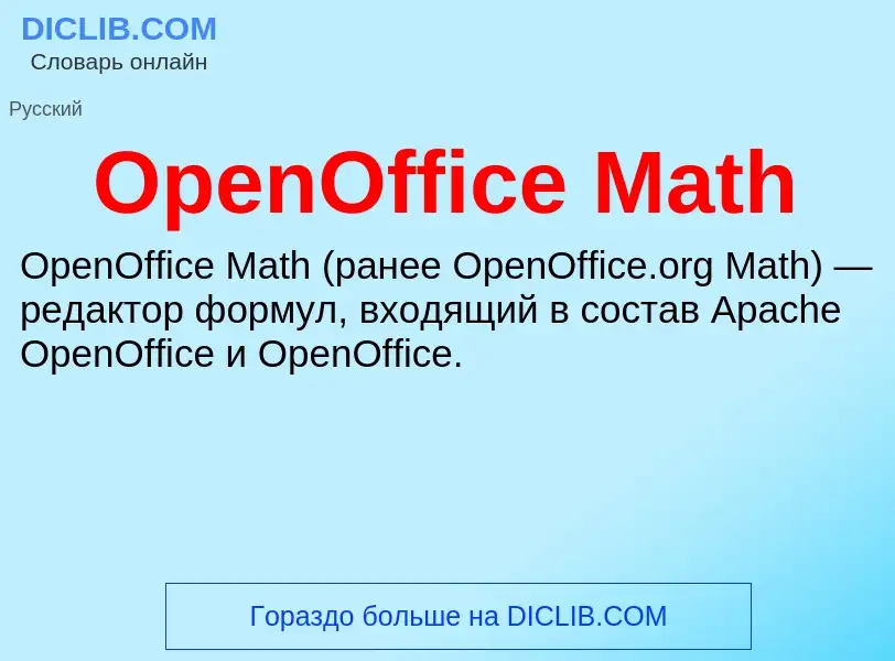 Wat is OpenOffice Math - definition