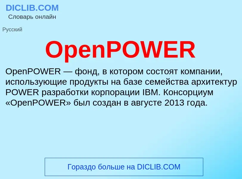 Wat is OpenPOWER - definition