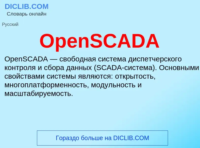 Wat is OpenSCADA - definition