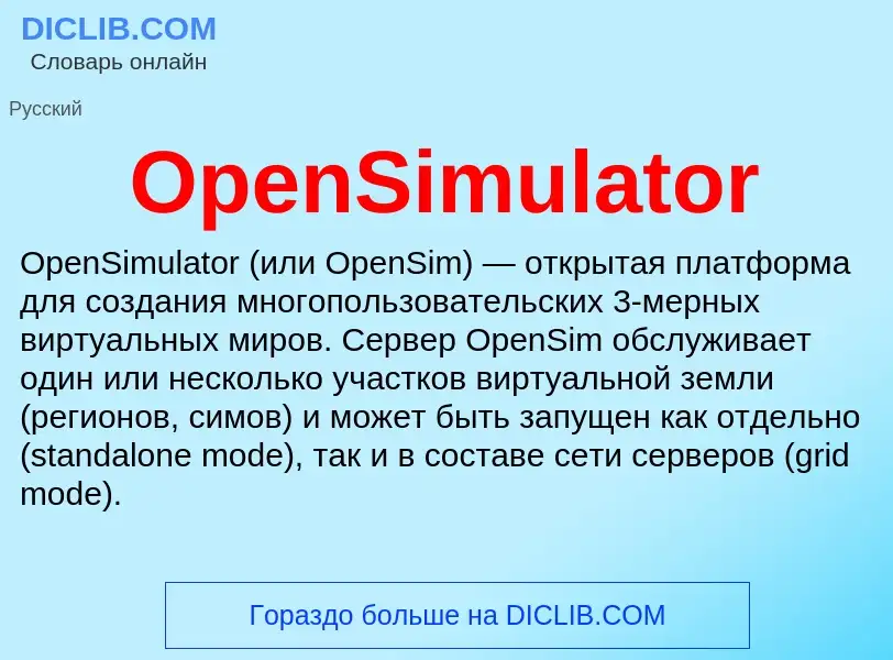 Wat is OpenSimulator - definition