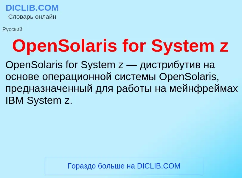 Wat is OpenSolaris for System z - definition