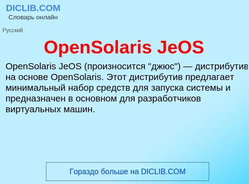 Wat is OpenSolaris JeOS - definition