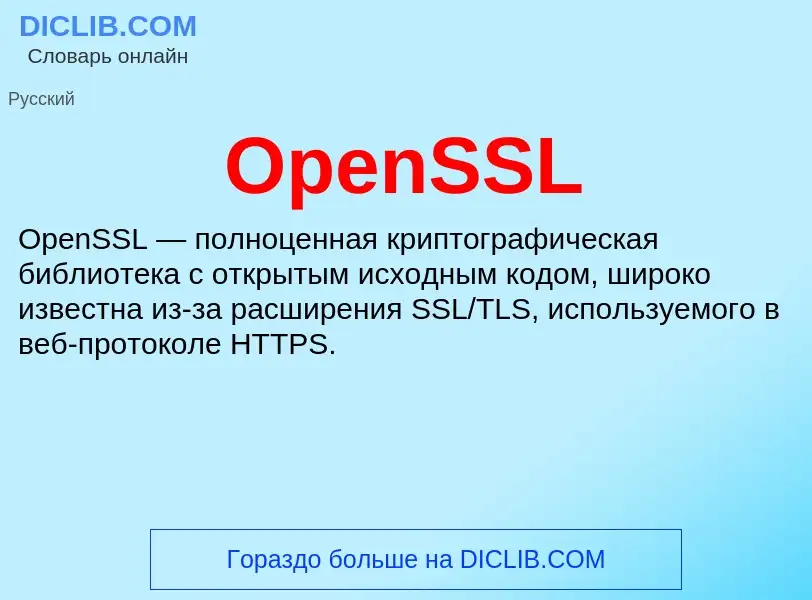 Wat is OpenSSL - definition