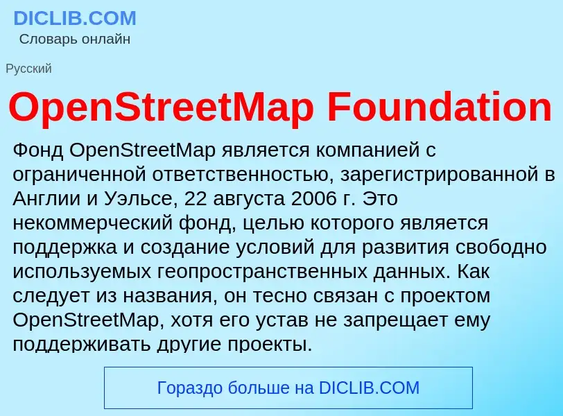 Wat is OpenStreetMap Foundation - definition