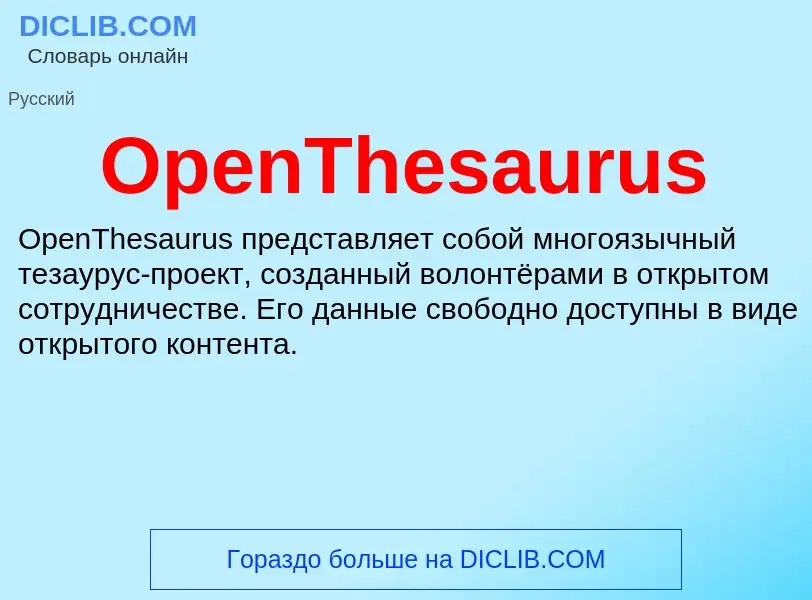 Wat is OpenThesaurus - definition