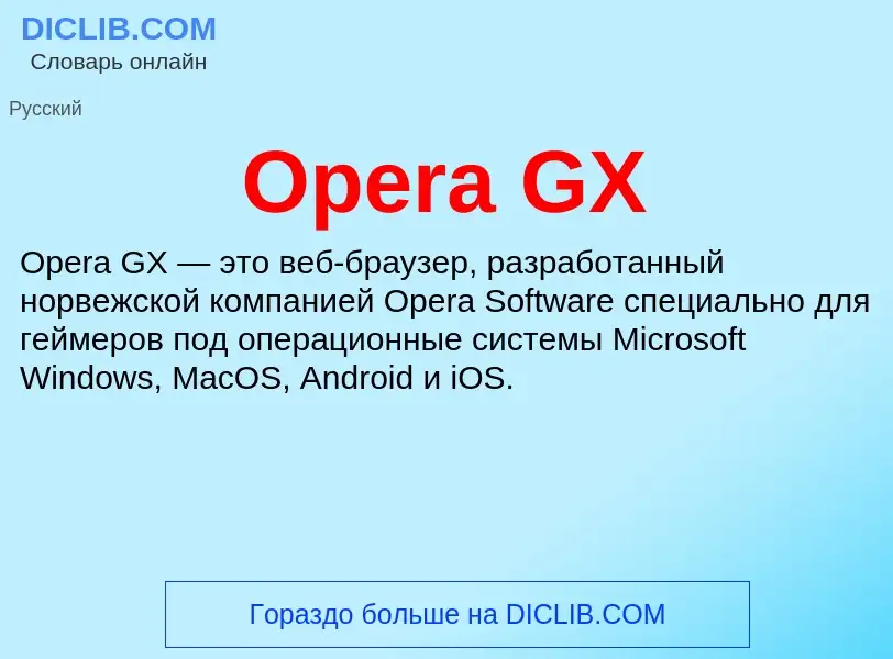 Wat is Opera GX - definition