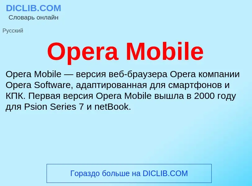 Wat is Opera Mobile - definition